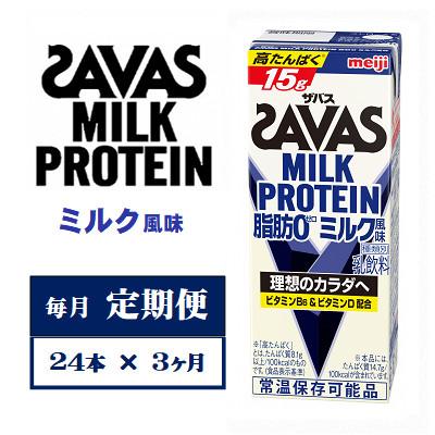 ふるさと納税 京田辺市 【毎月定期便】ザバスMILK　PROTEIN　脂肪0　ミルク風味　200ml×24本　全3回