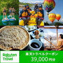 【ふるさと納税】長野県白馬村の対象施設で使える楽天トラベルクーポン寄付額130,000円