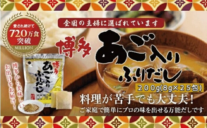 博多あごだし（25包）×1袋