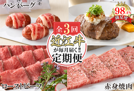 近江牛 定期便 3か月 3回 カネ吉山本 ごちそう定期便A 近江牛定期便 近江牛定期便 近江牛定期便 近江牛定期便 近江牛定期便