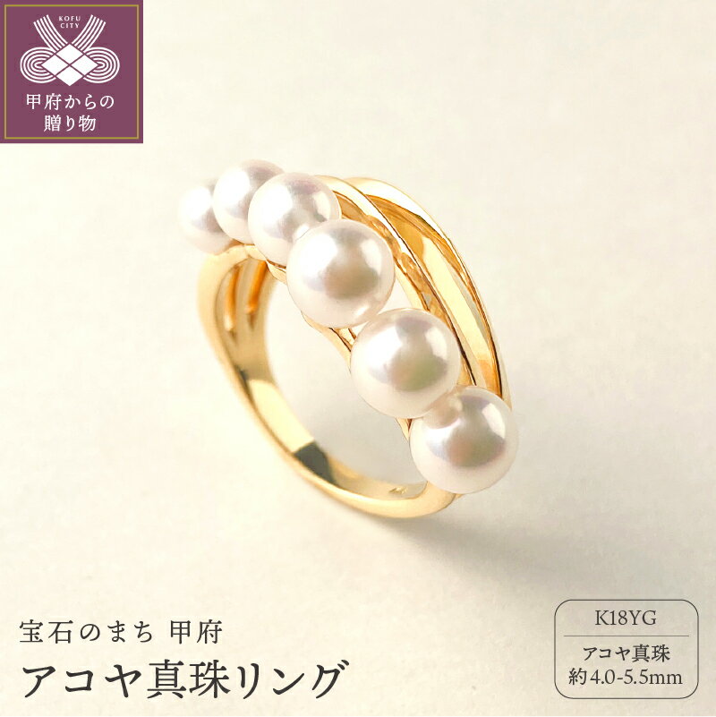 【ふるさと納税】 リング アコヤ 真珠 指輪 レディース ジュエリー パール ゴージャス 華やか K18 イエローゴールド ギフト プレゼント 誕生日 贈り物 ラッピング 鑑別書付 保証書付 k001-272