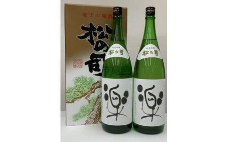 酒 日本酒 清酒 地酒 純米大吟醸 松の司 楽 1800ml 瓶 15度 ２本セット ギフト お歳暮 プレゼント 松瀬酒造 滋賀 竜王 送料無料