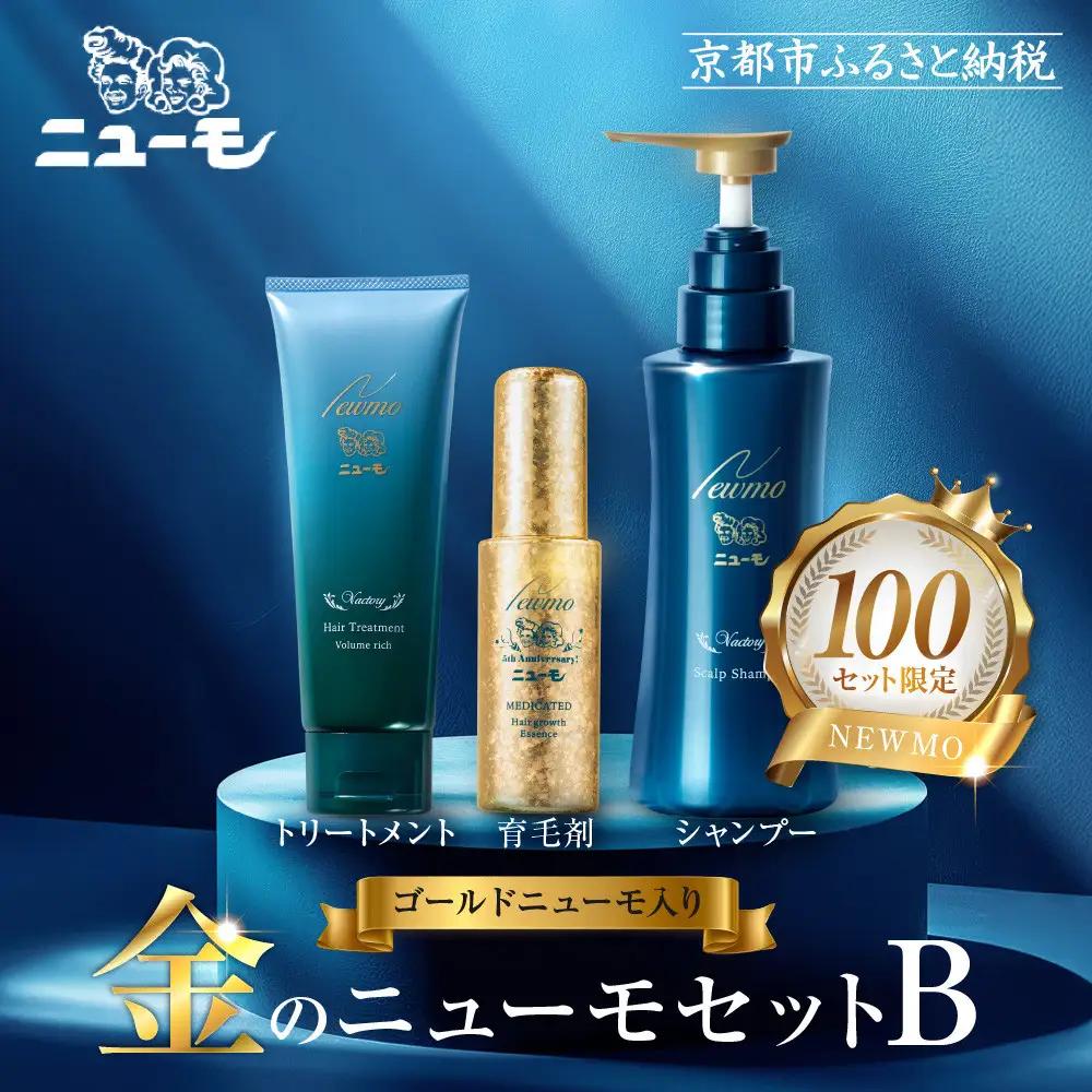【ファーマフーズ】金のニューモセットB 100セット限定｜京都 バイオベンチャー 育毛剤 売上日本一 人気 育毛剤
