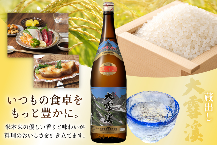 日本酒 大雪渓 蔵出し 1.8L 6本 [大雪渓酒造 長野県 池田町 48110897] 酒 お酒 辛口 信州 安曇野 地酒 蔵元 家飲み 定番 晩酌_イメージ3