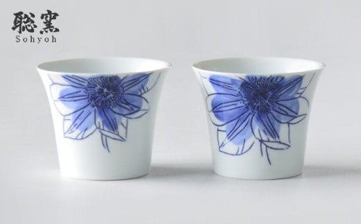 
            有田焼 鉄仙シリーズ 蕎麦猪口(青) 2個セット 聡窯 A22-15
          