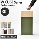 【ふるさと納税】職人が仕上げた木製ゴミ箱「WCUBE30」 [D-13501] / おしゃれ インテリア ナチュラル ゴミ箱 ダストボックス 木製 30L 袋が見えない シンプル 福井県鯖江市