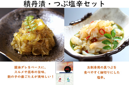 【FN】積丹漬・つぶ塩辛セット