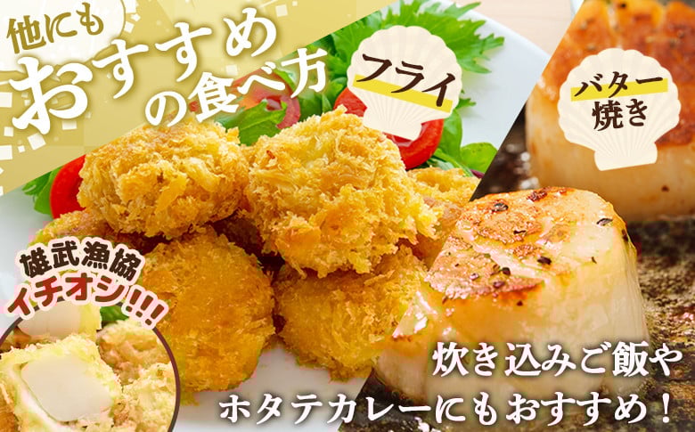 【関東限定！生ほたて】《期間限定》北海道雄武産 生玉ほたて500ｇ塩水パック（冷蔵）