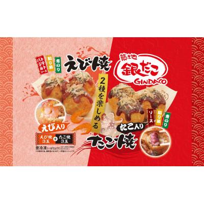 ふるさと納税 桐生市 ふるさと納税限定　築地銀だこ　えびたこミックス(えび焼3玉+たこ焼3玉入り)×6個 |  | 01