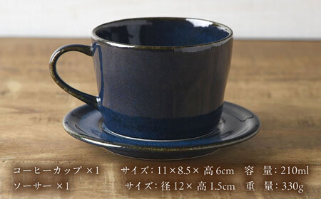 【美濃焼】 北欧ブルー コーヒーカップ＆ソーサー 1セット 3516162 瑞浪市 / やまに 食器 皿 陶磁器 [AZCR011]