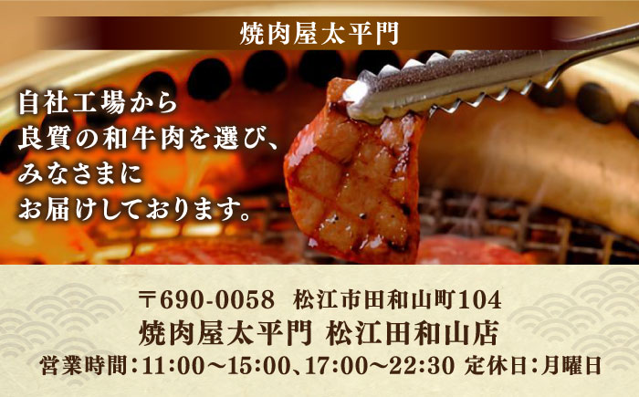 焼肉屋太平門 4名様 お食事券 島根県松江市/フジキコーポレーション株式会社 [ALDS014] お食事券