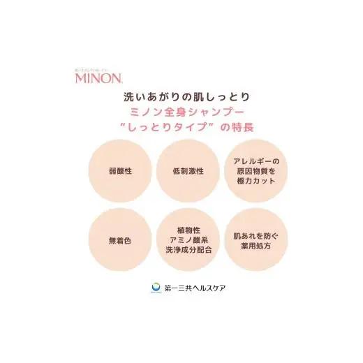 ミノン全身シャンプーしっとりタイプ　120ml・450ml：各1本　詰替用（380ml）1個　ミノン薬用スキンソープ2個セット / 敏感肌 乾燥肌 全身シャンプー ボディシャンプー ボディソープ 液体