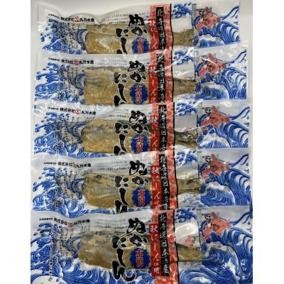 ふるさと納税 増毛町 【北海道産】糠にしん本漬け5本入