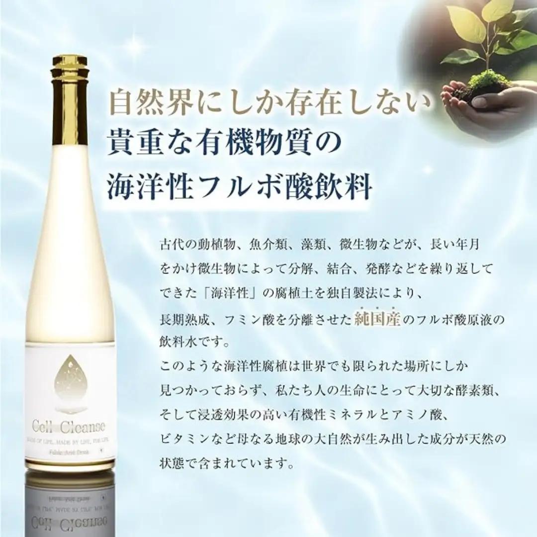 Cell Cleanse（セルクレンズ）フルボ酸 (500ml×1本) 天然植物性マルチミネラル&ケイ素