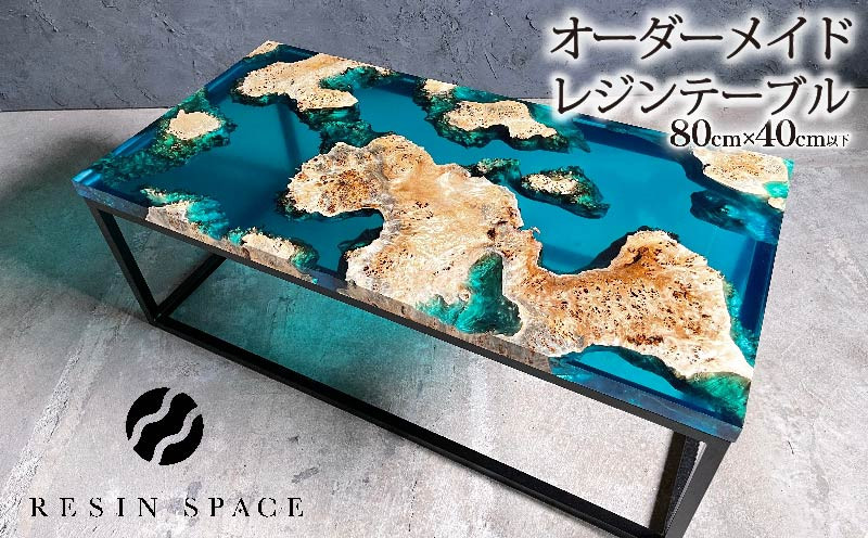 
                  オーダーメイド レジン テーブル ローテーブル 80 × 40 cｍ 以下 RESIN SPACE 沼津 静岡
                