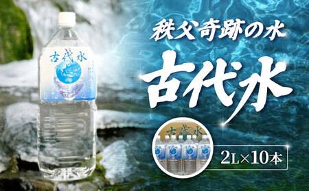 秩父奇跡の水　古代水 No.013
