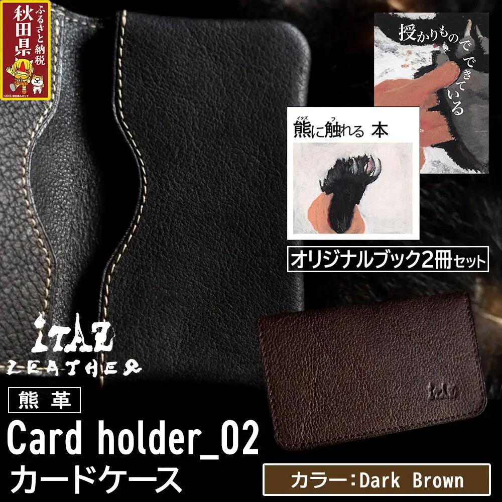 熊革 カードケース Card holder_02 【Dark Brown】＆オリジナルブック2冊セット「授かりものでできている」「熊に触れる本」