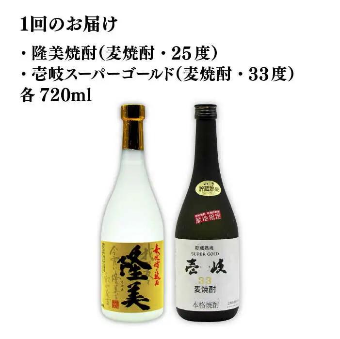 【全3回定期便】隆美焼酎25度と壱岐スーパーゴールド33度のセット [JDB195] 48000 48000円 