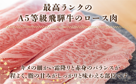 飛騨牛 A5 すき焼き しゃぶしゃぶ 500g ロース 肩ロース 肉 牛肉 お肉 和牛 冷凍 すき焼 すきやき 霜降り 化粧箱 人気 おすすめ 岐阜県 A5等級 30000円 3万円[S425]