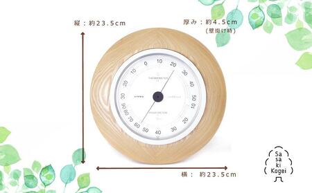 【旭川クラフト】【置き掛け両用】 木製 温湿度計 EX / ササキ工芸