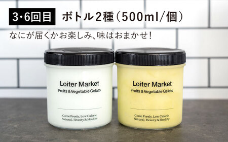 【 全6回 定期便 】 カップ 10個 × 4回 / お楽しみ ボトル 2個 × 2回 セット 糸島 / LoiterMarket[AGD011]