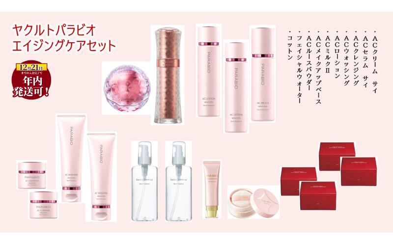 【ふるさと納税】 エイジングケア スキンケア セット 美容 ヤクルト クレンジング 拭き取り 洗顔 化粧水 ローション ミルク 美容液 クリーム 乳液 保湿 拭き取り化粧水 化粧下地 ベース パウダー コットン 化粧品 乳酸菌 湘南ヤクルト販売株式会社 神奈川 湘南 藤沢