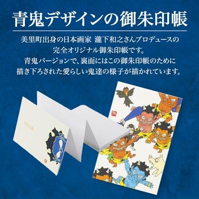 ふるさと納税 美里町 【ふるさと納税】瀧下和之氏デザイン「桃太郎図」オリジナル御朱印帳　(青) |  | 01