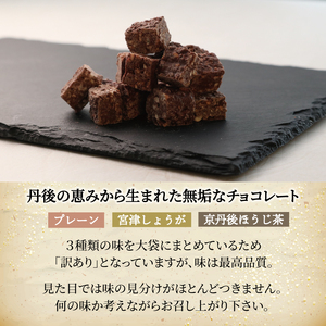 チョコレート 訳あり玄米ぽん クランチチョコレート 3種 詰め合わせ 135g 高級クランチチョコレート チョコレートクランチ 高級チョコレート チョコクランチ