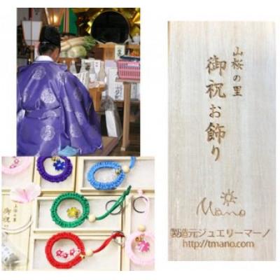 ふるさと納税 桜川市 【ご縁】お祝い合格ストラップ(赤3連) |  | 03