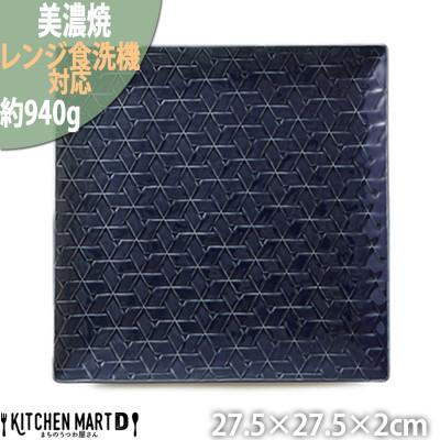 ふるさと納税 瑞浪市 美濃焼 旅籠 網代27角皿 藍【27.5×2cm】 小田陶器