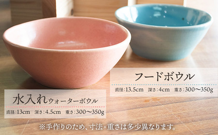ペットフードボウルと水入れセット　小型犬用　松岡窯陶芸教室