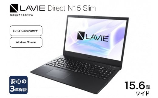 パソコン NEC LAVIE Direct N15 Slim-② 15.6型ワイド LED液晶 メモリ 8GB SSD 256GB Windows11 オフィスなし  2023年7月発売モデル