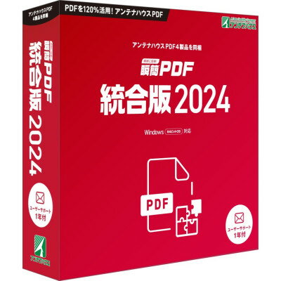 【ふるさと納税】瞬簡PDF　統合版2024　1本【1506633】