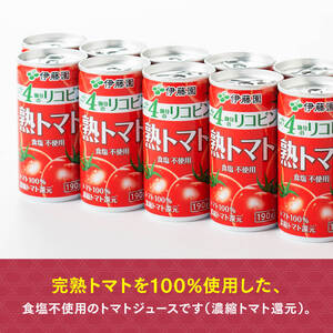 【6ヶ月定期便】伊藤園 熟トマト 190ｇ×20本【定期便 全6回 野菜飲料 野菜ジュース 野菜汁 ジュース トマトジュース 飲料 ソフトドリンク 完熟トマト】