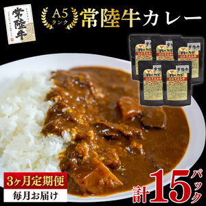 【3ヶ月定期便】【常陸牛 A5ランク】カレー5パック(EK-72_1)