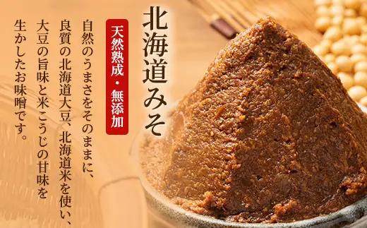 北海道八雲町　服部醸造厳選『舞』 (4セット×3)　北海道八雲町（味噌・醤油） ※沖縄・離島への配送不可