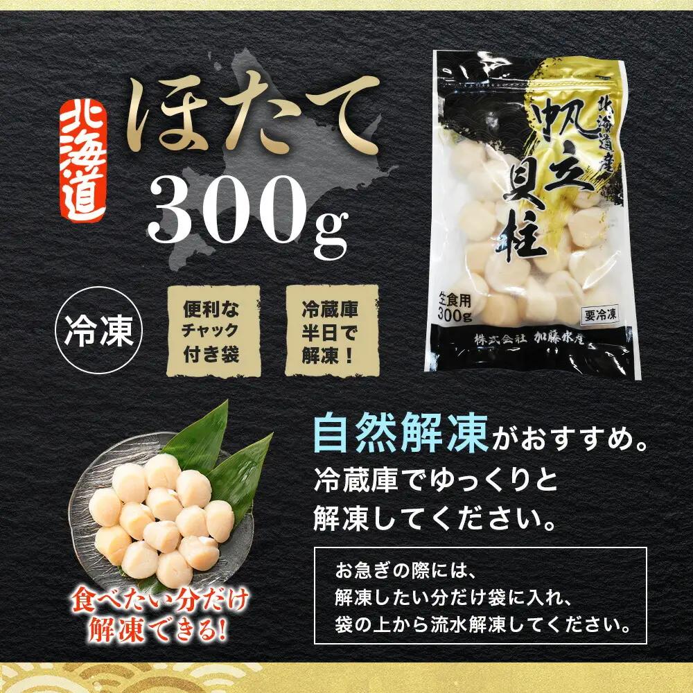 帆立 玉冷 刺身用　300g 3690