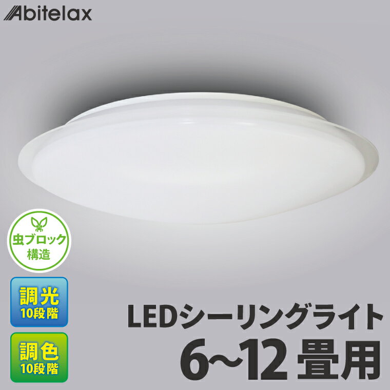 【ふるさと納税】【選べる〇畳用】ケーズデンキオリジナルモデル LEDシーリングライト 主に6・8・12畳用 調色可 KS-LC24CS06・KS-LC24CS08・KS-LC24CS12【家電 LEDライト 省エネ 電気 明るい 天井照明 蛍光灯 リモコン付き リビング 照明器具 新生活】(NE-10)