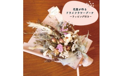 大阪府和泉市のお花屋さんが送るドライフラワースワッグ(ラブリー系)　L　ギフト【1669558】