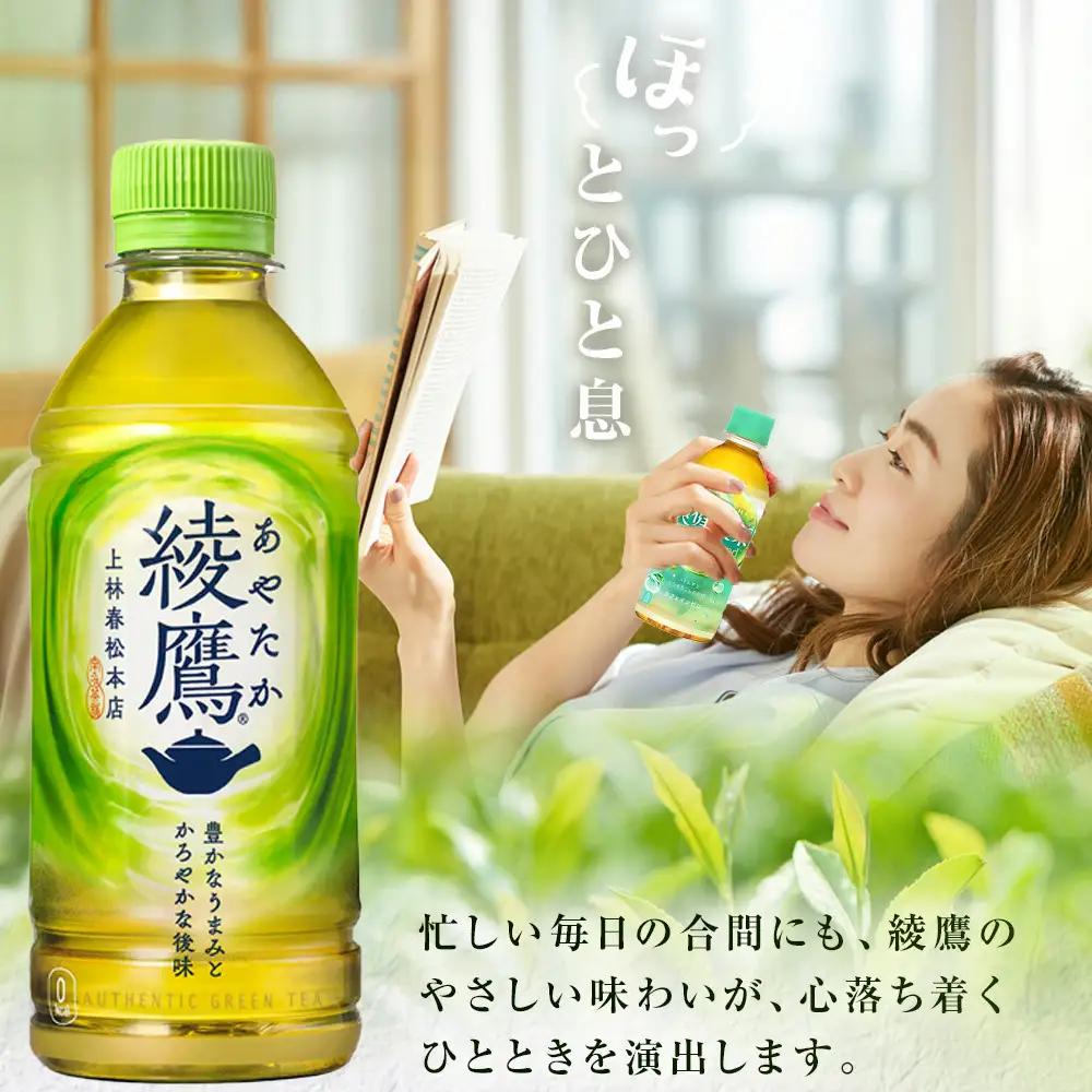 綾鷹 280mlPET×24本×2箱　【11100-0597】緑茶 日本茶 グリーンティー  お茶 飲料 ドリンク 水分補給 箱買い まとめ買い 日常使い 生活用品 防災 備蓄 ソフトドリンク ギフト