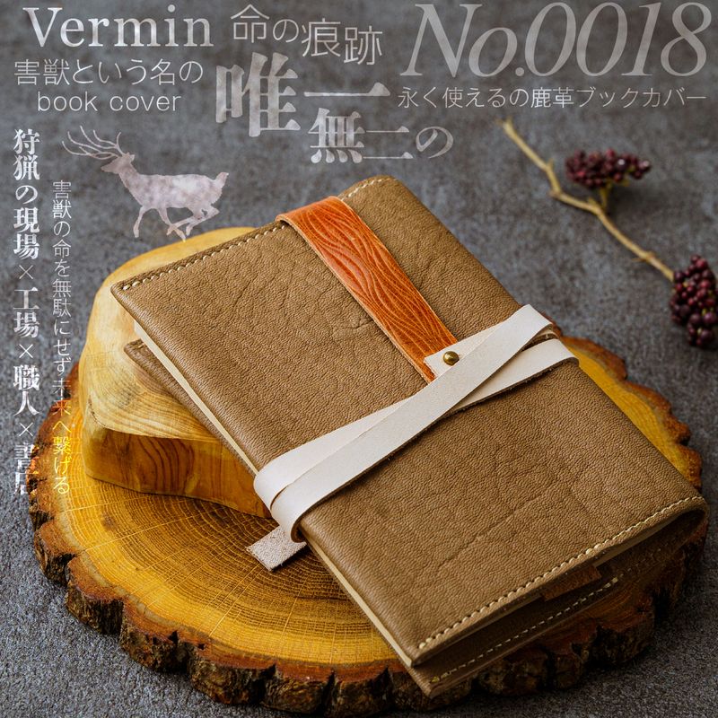 【ふるさと納税】～害獣という名のブックカバー～ serial number 0016/0018/0021 | ペレカスブック Vermin ブックカバー 害獣という名のブックカバー バーミン ヴァ―ミン 鹿 革製品 革小物 1点物 限定品 エシカル ギフト プレゼント 草加市 埼玉県
