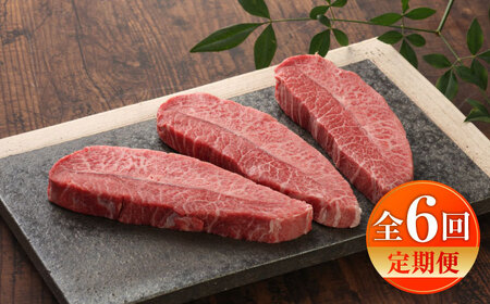 【全6回定期便】【数量限定】【GI認証】くまもとあか牛ミスジステーキ 約120g×3枚 / ステーキ  ステーキ ステーキ ステーキ ステーキ  [BHAS082]
