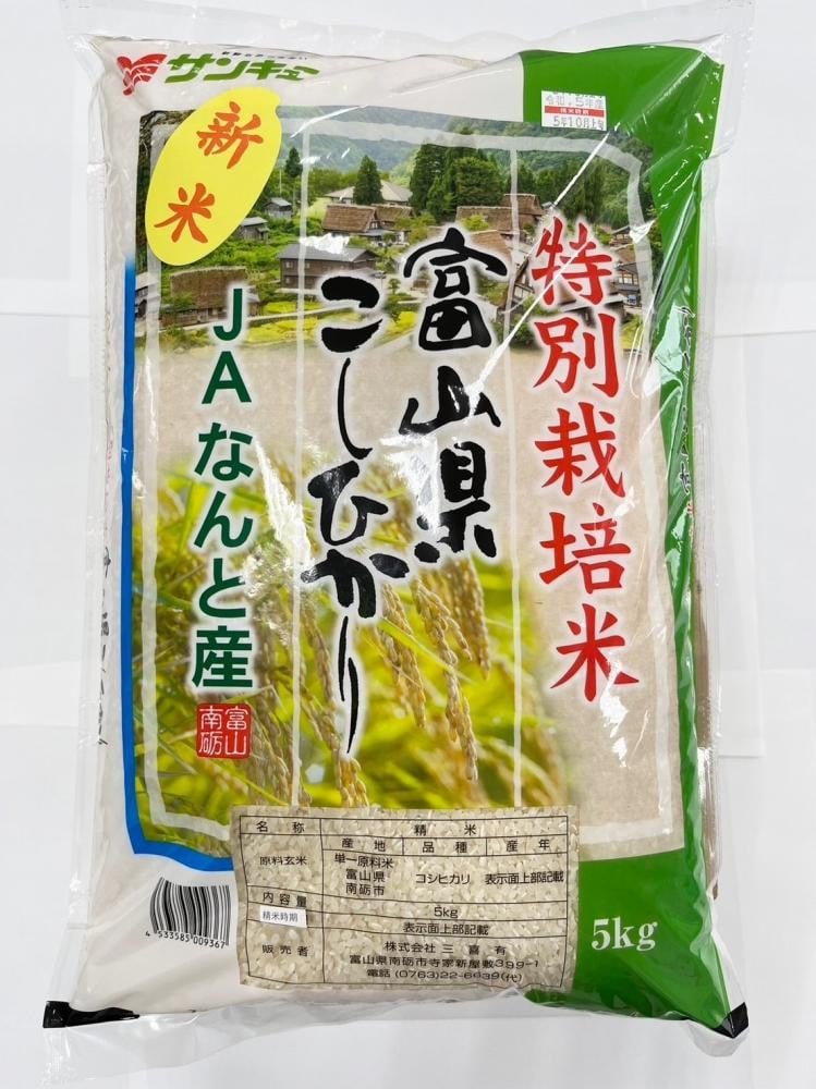 
            富山県なんと特別栽培米 5kg
          