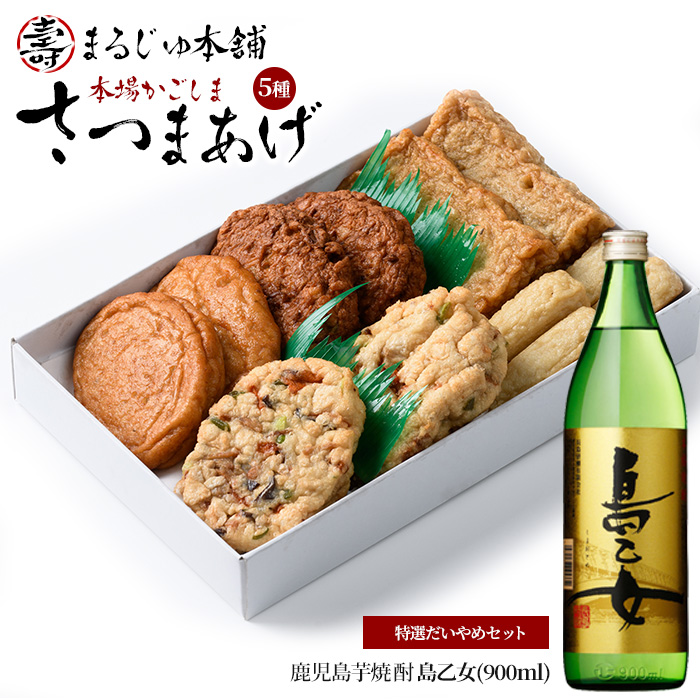 まるじゅ本舗 長島特選だいやめセット（島乙女900ml）_hashi-1246