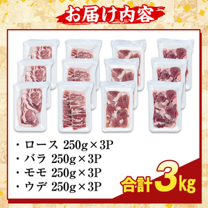 K-379-C 鹿児島県産霜降りトロ豚 焼肉用バラエティセット(合計3kg)【ふるさと産直バザール】霧島市 ロース バラ ウデ モモ 焼き肉 ヤキニク 豚肉 国産 鹿児島県産 肉 精肉 小分け セット