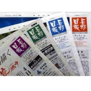長野日報　統合(諏訪)版　1カ月分_ 地域サービス  _【1489788】