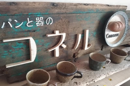 自家製天然酵母のベーグルセット(H094113)