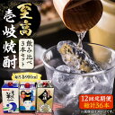 【ふるさと納税】【全12回定期便】至高 麦焼酎 3種 飲み比べ セット 紙パック 25度 900ml×3本《壱岐市》【下久土産品店】 酒 焼酎 むぎ焼酎 　[JBZ059]