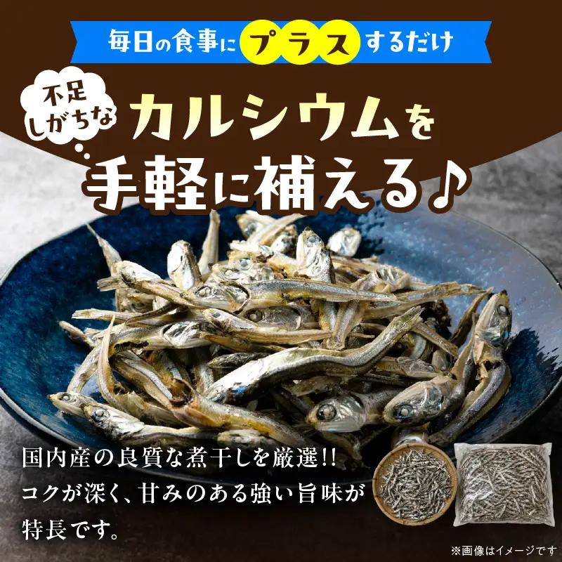 煮干し カタクチイワシ 1kg 国産 食品 加工品 魚 魚介_BA122-26