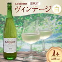 【ふるさと納税】 白ワイン Liaison リエゾン ヴィンテージ 1800ml×1本 一升瓶 やや甘口 甲州 遅摘み 日川中央葡萄酒 山梨県 笛吹市 ふるさと納税 ワイン 甲州 一升瓶ワイン 酒 果実酒 ギフト 家飲み パーティー のし 名入れ不可 送料無料 山梨県 笛吹市 177-7-7